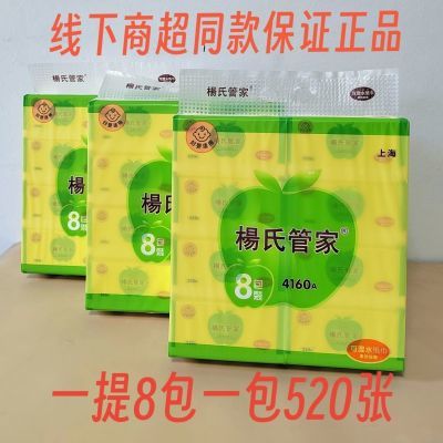 杨氏管家抽纸大包520A4层加厚妇婴用纸家庭装干湿两用实惠装厕用