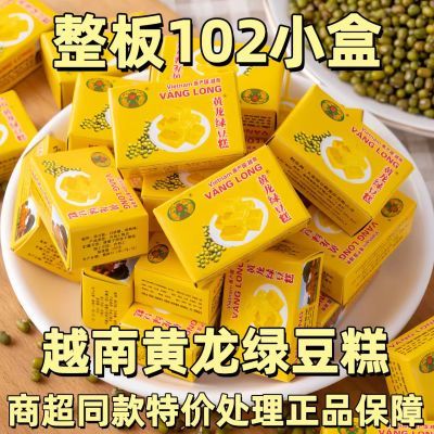 黄龙绿豆糕老式正宗越南进口特产糕点小吃8090怀旧传统零食方块