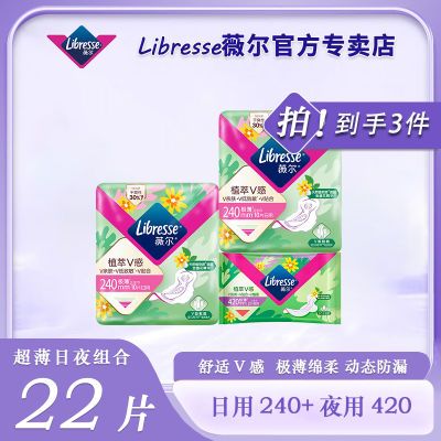 薇尔卫生巾正品植萃285/240姨妈巾超薄日用防漏组合极薄私