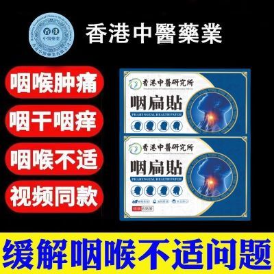 【咽炎克星】专用咽炎贴止咳异干痒干咳有痰咙肿肿痛咳嗽滤泡干呕