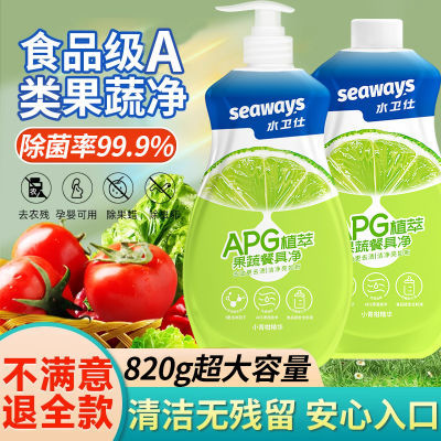 【3瓶装】水卫仕果蔬餐具净食品级洗洁精820g