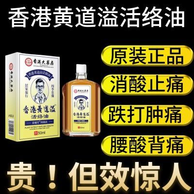 【香港统一药行】腰酸背痛50ML香港发货正品保证