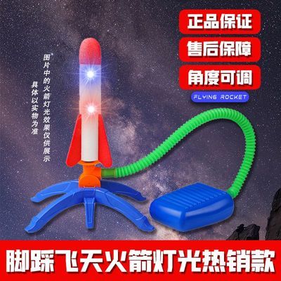 脚踩飞天玩具发光天上飞火箭男孩玩具发射器一踩就飞天飞盘