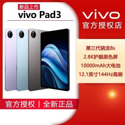 ڲvivo Pad3 2024¿12.1Ӣ2.8KԭɫϷ칫ѧϰƽ1719Ԫ