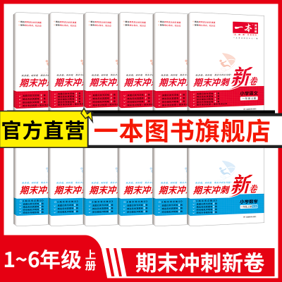 语文数学期末冲刺100分一二年级上册期末考试真题试卷全套人教版