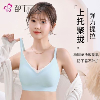 【都市丽人】无痕内衣女小胸聚拢显大上托防下垂新款无钢圈文胸罩