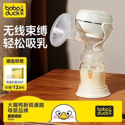 大嘴鸭吸奶器电动单边一体式便携挤奶母乳吸乳免手扶按摩boboduck