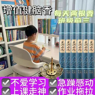 【学霸逆袭】正宗学习提升增智儿童青少年专注记忆力纯天然香室内