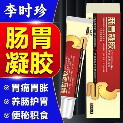 正品李时珍肠胃凝胶冷敷胃胀胃痛积食便秘肠胃调理非膏贴