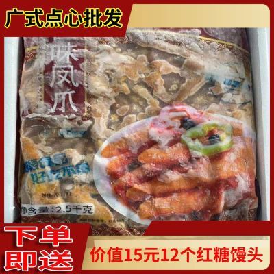 特级酱汁凤爪5斤1包 港式速冻包子广式点心冷冻鸡脚排骨虾饺家