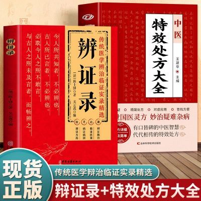 正版辨证录陈士铎医学全书传统医学辨证中医特效处方大全中医书籍