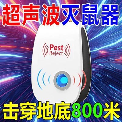 【大功率】超声波驱鼠神器新款2023家用捕鼠器插电灭鼠驱虫神器