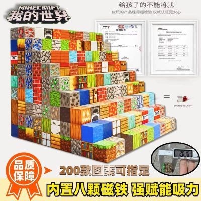 我的世界强磁吸附方块 儿童益智磁性积木玩具 可指定百变拼装图