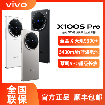 vivo X100s pro콢˾Ӱ5Gֻ 16GB+512GB4431Ԫ