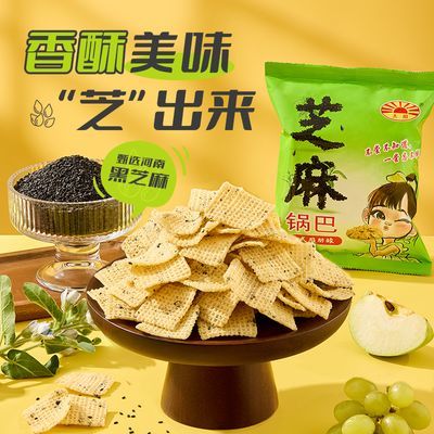 太阳童年经典芝麻锅巴40g酥脆爽口休闲追剧零食袋装