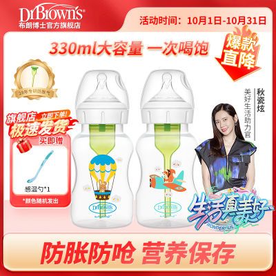 布朗博士奶瓶PP宽口径婴儿奶瓶新生儿防胀气奶瓶防摔大奶瓶330ml