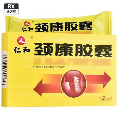 仁和 颈康胶囊 0.31g*24粒/盒 连锁发货正品保证【有效期至25年2月】