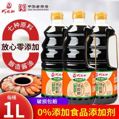 【促销】巧媳妇味极鲜无添加食品添加剂酿造味极鲜酱油炒菜1L*