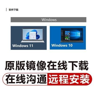 远程重装win7/10/11纯净原版系统笔记本台式升级卡顿卡死专业版