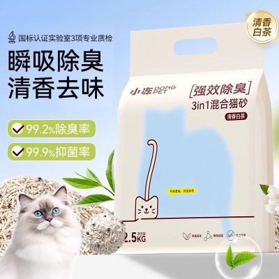 小冻白茶混合猫砂除臭净味豆腐猫砂混合猫砂膨润土猫砂可冲厕正品