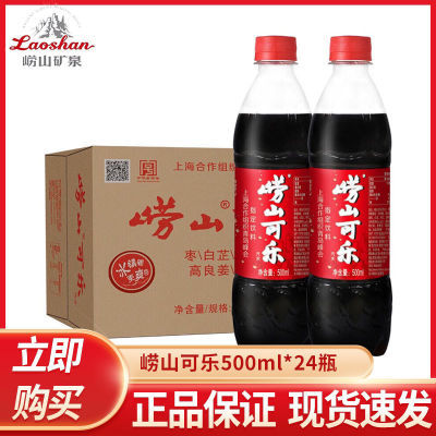 崂山可乐500ml瓶周转箱特价批发汽水碳酸饮料饮品中华老字号