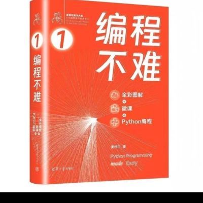 编程不难 姜伟生数学要素全彩矩阵力量微课Python统计