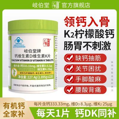 正品有机钙片中老年钙片成人青少年男女性补钙柠檬酸钙d3k2腰