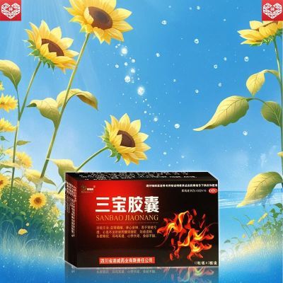 国药准字OTC】三宝胶囊24粒 大药房直发