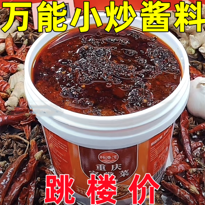 【批发价】家常菜小炒酱桶装大桶素菜荤菜酱回锅肉小炒肉农家炒菜