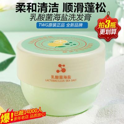 清洁蓬松250g乳酸菌海盐洗发膏清爽净澈洁发膏调节毛躁养护头皮