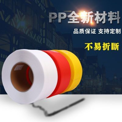 全自动半自动机用PP塑料全新料透明纸箱包装绳