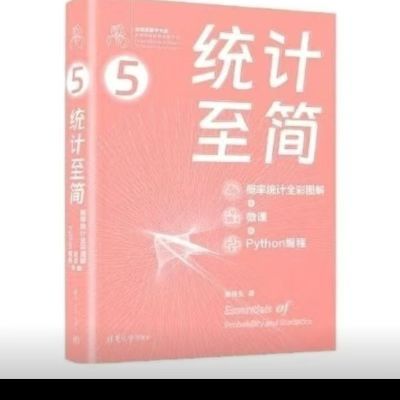 统计至简 全彩图解编程微课要素矩阵Python力量