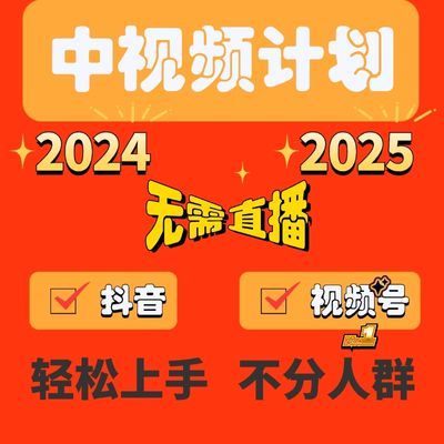 中视频计划剪辑运营自媒体教程西今日头条抖音视频号起号课程