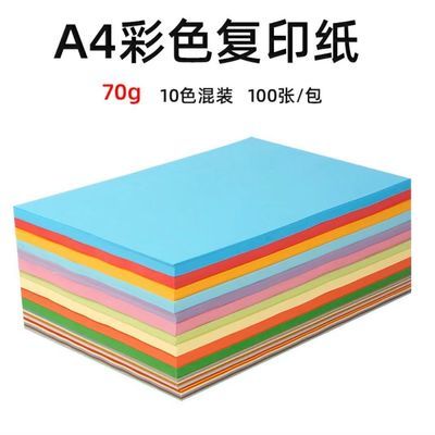 新款100张a4彩纸打印纸彩色a4纸手工折纸红色粉色混色【5天内发货】