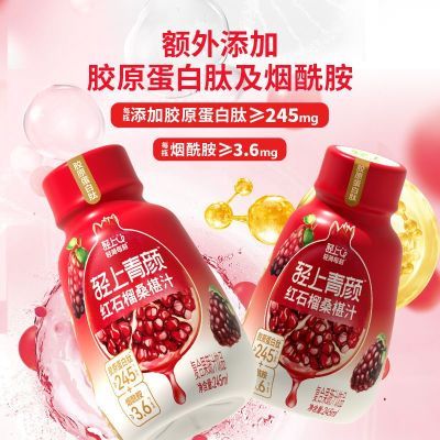 轻上青颜红石榴桑椹汁复合果蔬饮品果汁熬夜女生245ml*10瓶装发