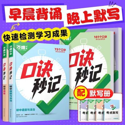 全彩2025印刷新书中考万唯口诀初中四门必背知识点道历生地