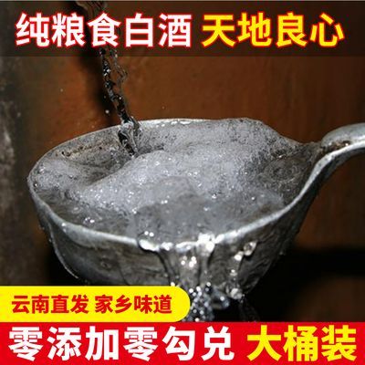 云南包谷酒纯粮酒泡酒专用白酒52度高粱酒米酒10斤桶装散装白酒