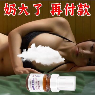 【大挺嫩白】丰满胸部产品平胸变大发育快速按摩长胸美乳挺拔增大