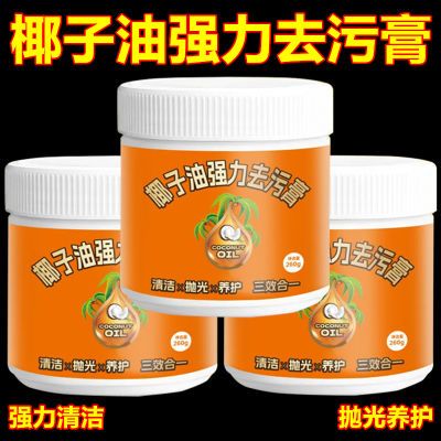 椰子油强力去污膏深层清洁剂三效合一卫生间浴室厨房地板抛光家用