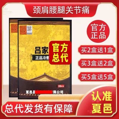 吕家冷敷贴正品夏邑县直发吕家冷敷贴正品颈肩腰腿膝关节黑膏贴