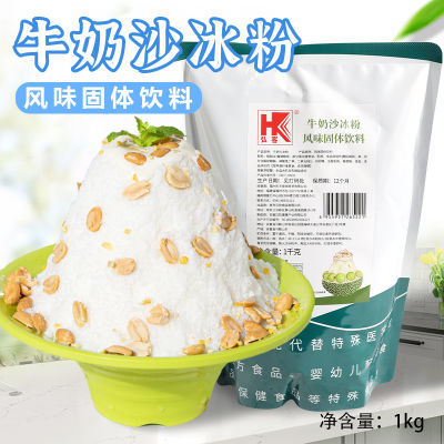 弘客牛奶沙冰粉1kg草莓芒果牛奶商用摆地摊饮品奶茶店商用原材料