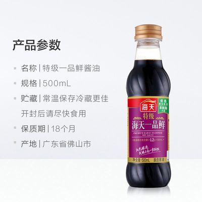 【4瓶装】海天致美味特级海天一品鲜酱油500ml*4海鲜调味