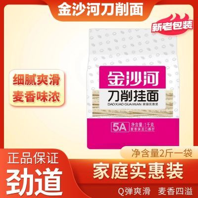 金沙河刀削面2斤挂面宽面条袋装正宗健康油泼面爽滑劲道家用特价