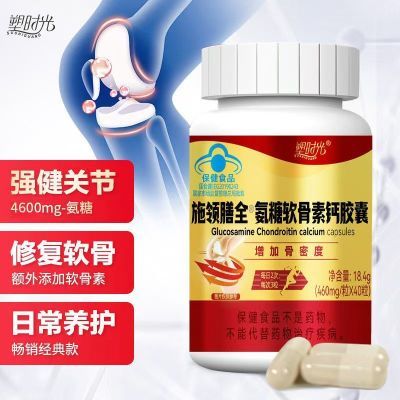 正品塑时光氨糖软骨素钙胶囊中老年增加骨密度护关节补钙碳酸钙