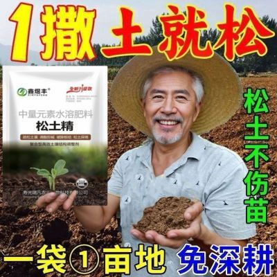 鑫煜丰松土精正品免耕土壤板结调节盐碱田园大棚强效土壤活化剂