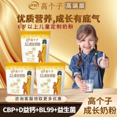 伊利高个子cbp儿童初乳碱性蛋白成长奶粉700克罐装高钙