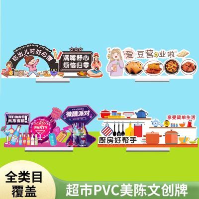 超市美陈顶层货架雪弗板立牌店教展示商超陈列道具高级氛围装饰品