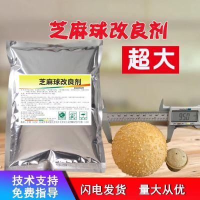 食品级麻圆改良剂芝麻球膨松剂麻团改良剂商用家用早餐专用麻薯