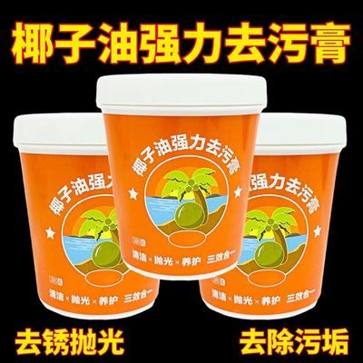 椰子油强力去污膏深层家用浴室卫生间三效合一地板厨房锅底抛光剂