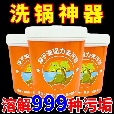 椰子油强力去污膏清香厨房客厅浴室卫生间地板抛光家用瓷砖清洁膏